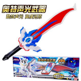 灵动创想奥特之力系列奥特曼可动人偶+武器奥特曼声光武器奥特曼COS面具 赛罗声光剑【奥特声光武器】