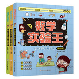 数学实验王（套装共3册）暑假作业 一升二暑假衔接 小升初暑假衔接