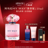 阿玛尼全新MYWAY自我无界香水 果香版50ml 花香调 礼盒生日礼物送女友