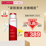 娇韵诗（CLARINS）魔晶精华200ml 紧致美体身体乳霜护理个人润肤乳