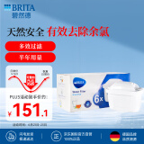 碧然德（BRITA） 净水壶滤芯 Maxtra  6枚装 自来水净水器家用滤芯  标准版过滤芯 碧然德