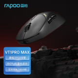 雷柏（Rapoo）VT1PRO 中小手双模游戏鼠标  轻量化人体工学设计 支持4K+8K回报率10键可编程 原相高端游戏引擎 VT1PROMAX黑色【PAW3950】