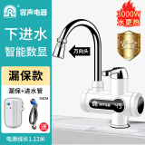 容声电热水龙头速热即热式加热厨房宝快速过水热电热水器家用冷热 下进水-智能数显【漏保款】