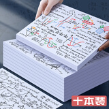 法拉蒙（faramon）10本装空白A4草稿纸笔记本本子学生演算本1000张大学生考研复习加厚白纸草稿本文具本子高中生学习神器