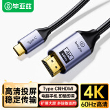 毕亚兹 Type-C转HDMI2.0转换器 4K60H扩展投屏转接线 苹果华为笔记本电脑坞手机iPad平板接电视投影仪