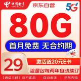 中国电信流量卡纯流量不限速5G星卡手机卡电话卡校园学生上网首月免月租