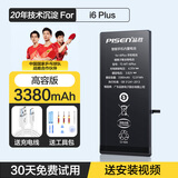品胜（PISEN）大容量电池适用于苹果8plus手机6s续航超人7p手游iPhone 6s电池se1代2电板3代追剧刷视频商务电池 苹果6plus大容量电池【3380mAh】 自己安装【配拆机工具】