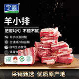 宁鑫 宁夏盐池滩羊肉 原切羊小排454g 烧烤炖煮食材 地理标志产品