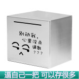 辰悦衣 存钱罐只进不出不锈钢大号防摔纸硬币储蓄罐 不可取储钱罐 别动我 加厚中号 12cmX12cm