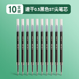 三年二班 10支装st笔尖按动子弹头中性笔笔芯0.5mm 签字笔替芯水笔芯