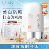 悠宜（unny club）美白隔离防晒乳霜SPF50+PA+++50ml 素颜化妆品护肤男女士日常通勤