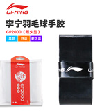 李宁羽毛球拍手胶GP2000耐久型防滑吸汗带透气手柄缠带 经典黑 GP2000耐久型 10条装/一包