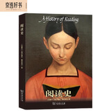 阅读史