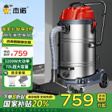 杰诺3200w大功率商用工业吸尘器吸水车间工厂粉尘强力干湿两用70L大容量JN309地刷豪华款