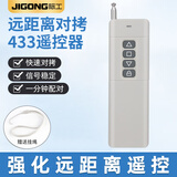 际工卷帘门遥控器433车库门电动卷闸门道闸伸缩门门禁315对接远程钥匙 超远距离遥控器433