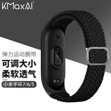 KMaxAI 适用小米手环7/6/5替换腕带 通用7代NFC版 弹力编织表带 运动回环式个性手表带 黑色