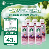 星巴克（Starbucks）星茶饮 莓莓黑加仑红茶330ml*6入装 果汁茶饮料