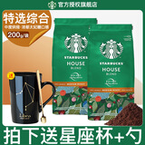 星巴克（Starbucks）手冲咖啡粉特选综合哥伦比亚美式进口滤泡滴滤无蔗糖黑咖啡粉200g 特选综合咖啡粉200g*2袋
