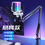 FIFINE电脑台式USB麦克风有线电竞RGB灯效电容麦直播全套专业设备游戏直播录音K歌会议降噪收音话筒A6 A6白色+悬臂支架（配圆底座）