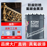 千居美 氟碳漆 金属漆防锈漆防腐油漆涂料 钢铁栏杆管道户外汽车镀锌漆 【亮光】金色 6L