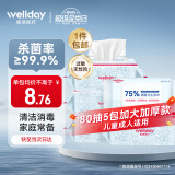 维德（WELLDAY）酒精湿巾75%湿纸巾加大加厚杀菌卫生消毒湿巾棉片80抽*5包