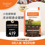 instinct天然百利进口猫粮无谷鲑鱼美毛进口通用猫粮10磅/4.5kg