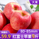 聚牛果园烟台红富士苹果5斤 简装 时令生鲜水果 富士果径80-85mm9斤大果 新鲜苹果
