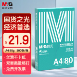 晨光（M&G）晨光 A4 80g 加厚多功能双面打印纸 高性价比复印纸 500张/包 单包装 APYVP57W