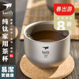 铠斯keith铠斯纯钛茶杯双层隔热防烫家用钛茶杯咖啡杯办公家用钛杯子 钛茶杯（单个） Ti3906