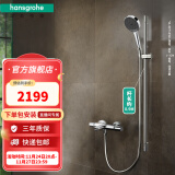 汉斯格雅（Hansgrohe）境雨rainfinity130mm花洒套装预售30天 境雨镀铬手持+恒温浴缸龙头