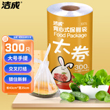 洁成大号背心式保鲜袋食品袋43CM*35CM*300只卷装 易扎口食品袋易提