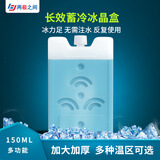 两极之间蓝冰冰盒大号冰晶盒空调扇制冷医药试剂疫苗2-8度冷链运输冰排 150ml 0度（日常使用推荐选）