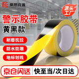 豪思克普 黑黄警示胶带斜纹宽48mm*22米 安全警戒指示贴条斑马定位标识墙贴地贴警戒线隔离带