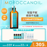 摩洛哥油（Moroccanoil）护发精油轻盈版100ml滋润补水抚平毛躁滋养修护亮泽