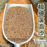 涵酷原生缸溪流沙造景底沙天然溪流石南美缸雷龙鱼水草装饰河沙川藏砂 极细溪流沙5斤【1-2毫米】