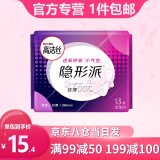 高洁丝（Kotex）【八仓当日发】高洁丝Kotex 臻选澳洲纯棉片 薄卫生巾  隐形派运动无感日用240mm*13片