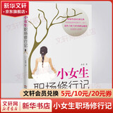 小女生职场修行记 图书