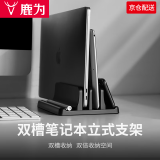 鹿为 笔记本支架立式竖架苹果电脑托架macbook pro桌面收纳架子底座mac 笔记本立式收纳架-双槽基础款