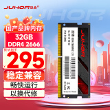 JUHOR玖合 32GB DDR4 2666 笔记本内存条