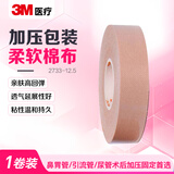 3M弹性柔棉宽胶带透气医用绷带肤色导管鼻饲管胃管固定1.25cmX5m1卷