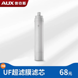 奥克斯（AUX）净水器家用超滤净水机AU12/AU26/AU50/AU04专用整套滤芯 AU50【第4级】UF超滤膜滤芯