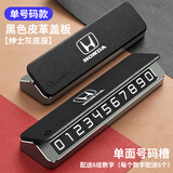 巫记汽车临时停车手机电话号码牌摆件高端留号器男车上车载挪车卡移车 本田雅阁思域CRV皓影XRV奥德赛 下单留言客服颜色【默认发黑色】