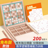 福孩儿九宫格数独游戏棋益智玩具小学生奥数阶梯训练儿童6-12岁男孩女孩 九宫格数独棋【200道题卡】