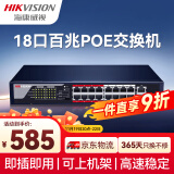 HIKVISION海康威视18口百兆POE交换机16口百兆2口千兆金属外壳风扇散热非网管型监控分线器3E0318SP-130W-E