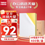 天章(TANGO)新绿天章400张A4哑面不干胶贴打印纸 铜版不干胶贴纸 带背胶可粘贴标签贴纸 A4喷墨打印 告示贴纸
