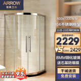 箭牌（ARROW）整体淋浴房弧扇形304不锈钢8MM钢化玻璃简易淋浴房隔断/可定制 不锈钢800x1000/8mm【定制款】