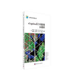 eCognition基于对象影像分析教程