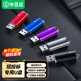 毕亚兹 8GB USB2.0 投标u盘 公司企业竞标专业招标优盘 UP015-五色随机-单个装