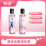 畅游游泳专用儿童成人泳衣泳裤去氯洗衣液去除余氯清洁剂保护泳衣浓缩 去氯洗衣液-香氛气息125ml