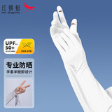 红蜻蜓（RED DRAGONFLY）防晒手套女夏季开车防紫外线遮阳护手臂加长款露指可触屏冰丝袖套